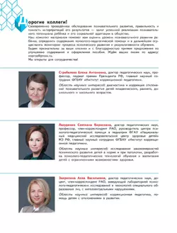 Диагностика познавательного развития. Комплект материалов для обследования детей в возрасте от 6 месяцев до 10 лет 7