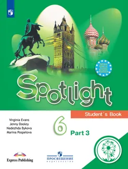 Английский язык. 6 класс. Учебное пособие. В 4 ч. Часть 3 (для слабовидящих обучающихся) 1