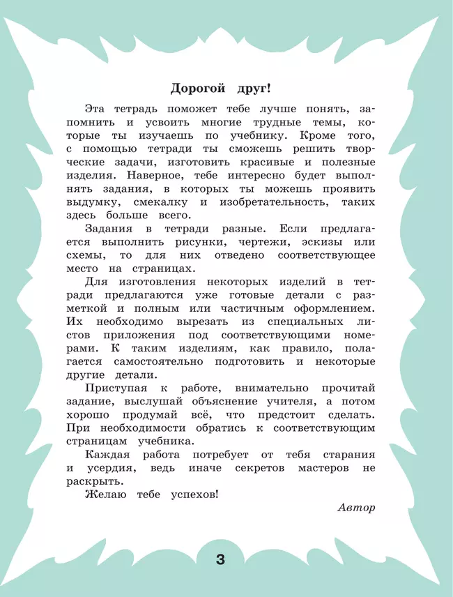 Технология. Рабочая тетрадь. 4 класс. В 2 ч. Часть 1 39