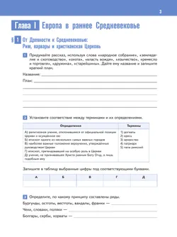 История. Всеобщая история. История Средних веков. 6 класс. Рабочая тетрадь 19