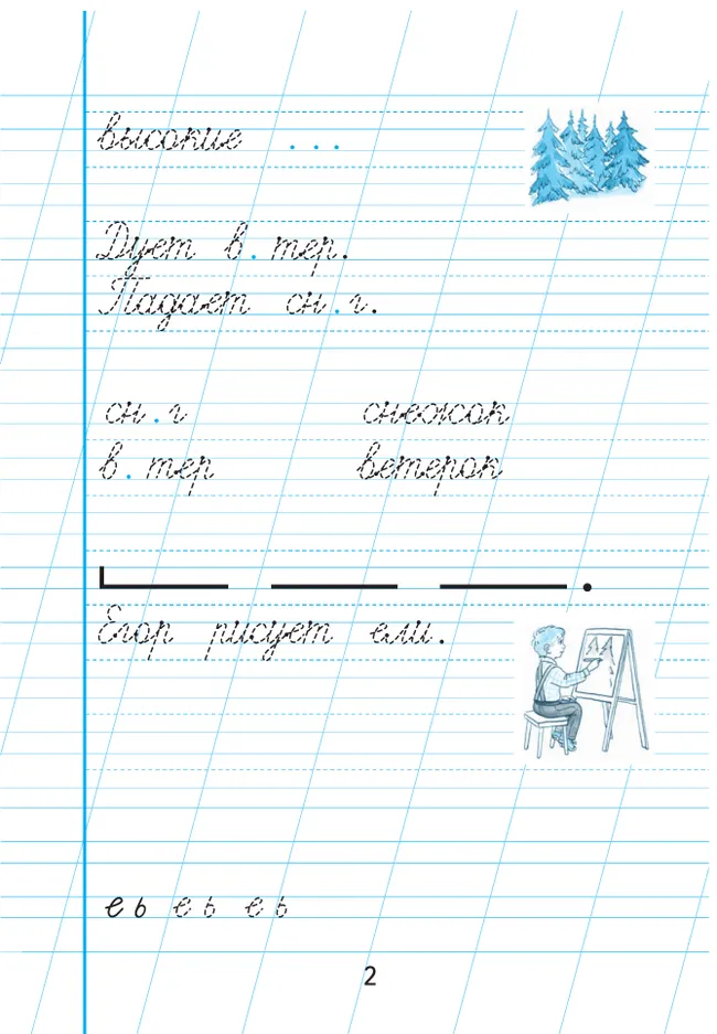 Пропись для 1 класса. В 3 частях. Часть 3. (Пропись № 3) (для обучающихся с интеллектуальными нарушениями) 12