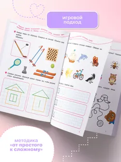 Логика, внимание, память, мышление. 4-5 лет. Тетрадь для средней группы 19