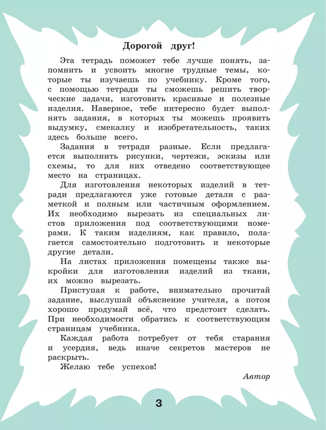 Технология. Рабочая тетрадь. 4 класс. В 2 ч. Часть 2 37 Технология. Рабочая тетрадь. 4 класс. В 2 ч. Часть 2 37