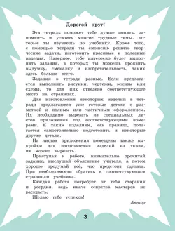 Технология. Рабочая тетрадь. 4 класс. В 2 ч. Часть 2 37