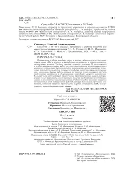 Биология. 10-11 классы. Практикум. Агротехнологический профиль 17