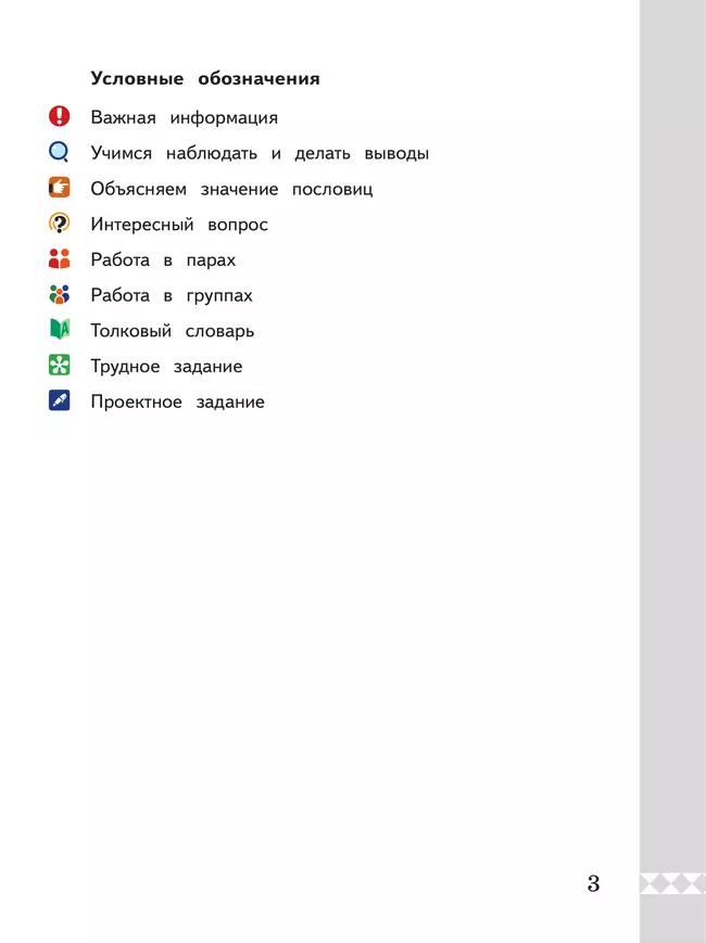 Русский родной язык. 4 класс. Учебник 35 Русский родной язык. 4 класс. Учебник 35