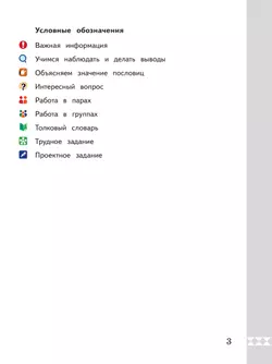 Русский родной язык. 4 класс. Учебник 35