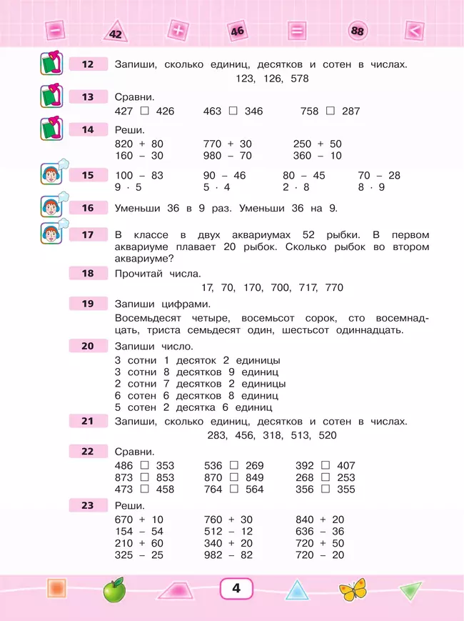 Математика. 4 класс. Учебник (для глухих обучающихся) 12