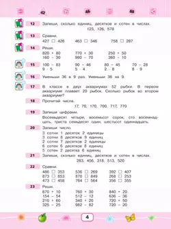 Математика. 4 класс. Учебник (для глухих обучающихся) 12