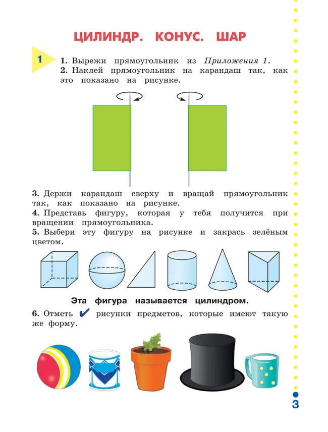 Наглядная геометрия. 4 класс 6
