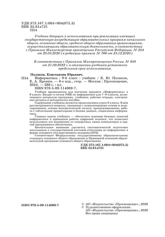 Информатика. 9 класс. Учебник 3 Информатика. 9 класс. Учебник 3