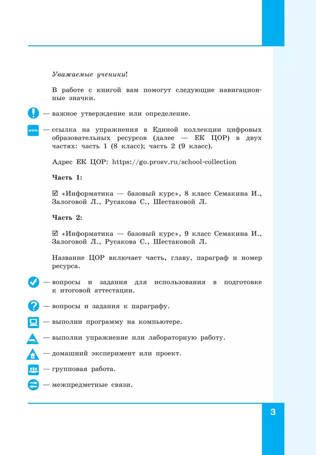 Информатика. 9 класс. Учебное пособие 12