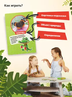 ЭКО-Крокодил. Настольная игра 7