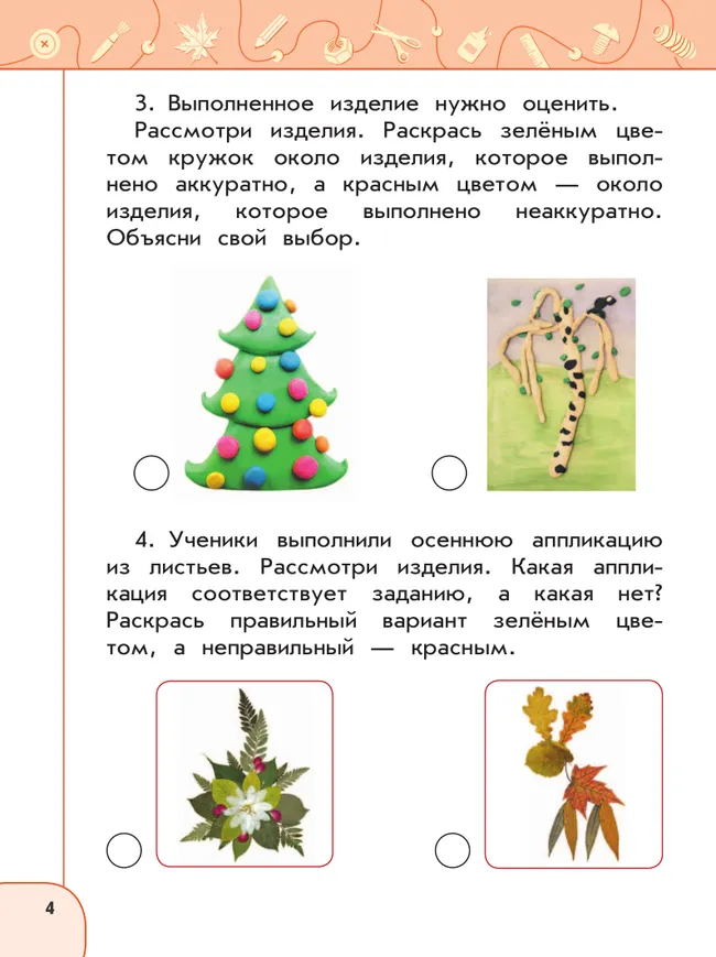 Технология. Рабочая тетрадь. 1 класс 15 Технология. Рабочая тетрадь. 1 класс 15