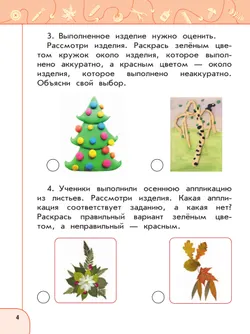 Технология. Рабочая тетрадь. 1 класс 15