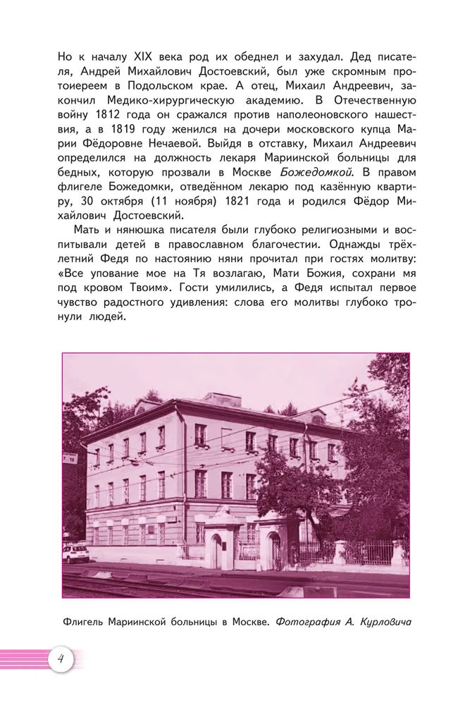Литература. 10 класс. Углублённый уровень. Учебное пособие. В 2 частях. Часть 2 25