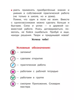 Технология. 3 класс. Учебное пособие. В 2 ч. Часть 1 (для слабовидящих обучающихся) 18