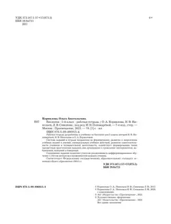 Биология. 5 класс. Рабочая тетрадь 7