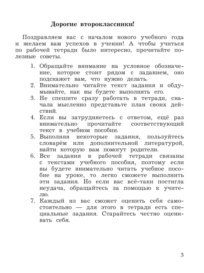 Виноградова. Окружающий мир. 2 класс. Рабочая тетрадь. В 2 частях. Часть 1 40
