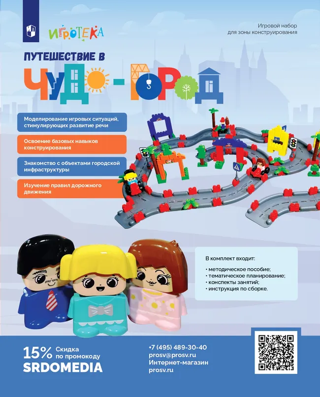 Пластиковый конструктор "Путешествие в Чудо-город" в 2-х частях 43 Пластиковый конструктор "Путешествие в Чудо-город" в 2-х частях 43