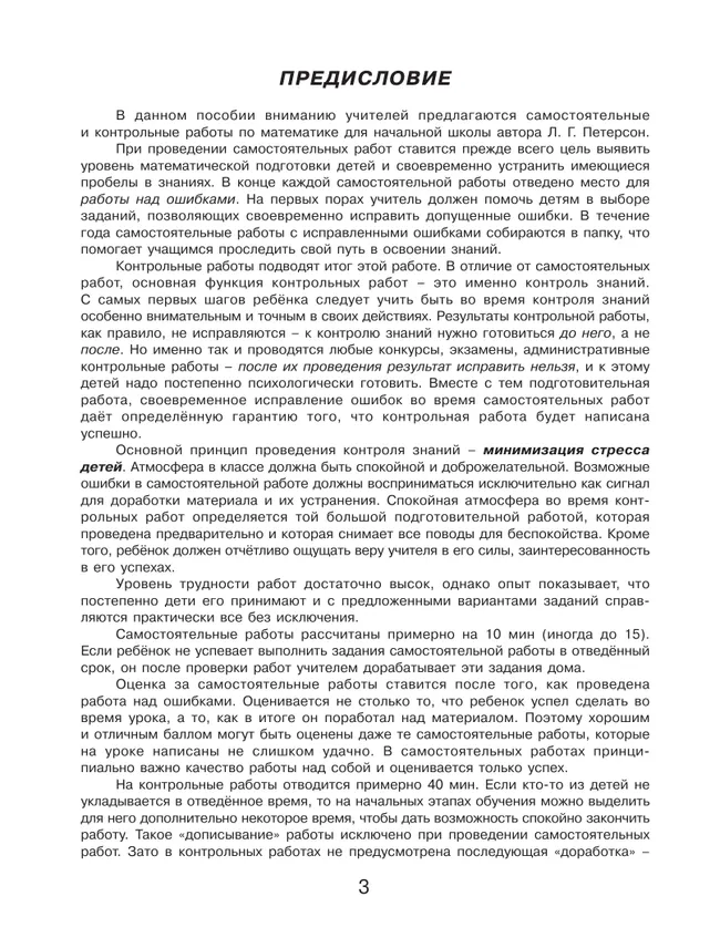Самостоятельные и контрольные работы по математике для начальной школы. 1 класс. Выпуск 1. Вариант 2. 20 Самостоятельные и контрольные работы по математике для начальной школы. 1 класс. Выпуск 1. Вариант 2. 20