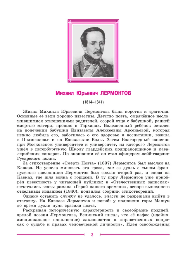 Литература. 9 класс. Учебник. В 2 ч. Часть 2 15