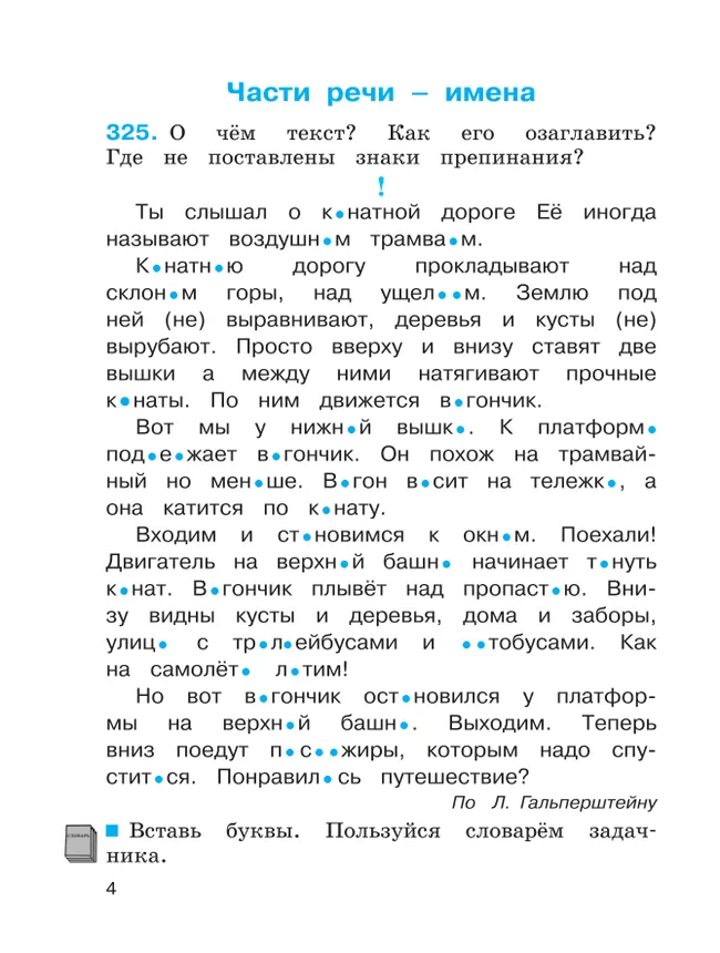 Русский язык. Тетрадь-задачник. 4 класс. В 3 частях. Часть 2 17