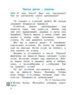 Русский язык. Тетрадь-задачник. 4 класс. В 3 частях. Часть 2 17