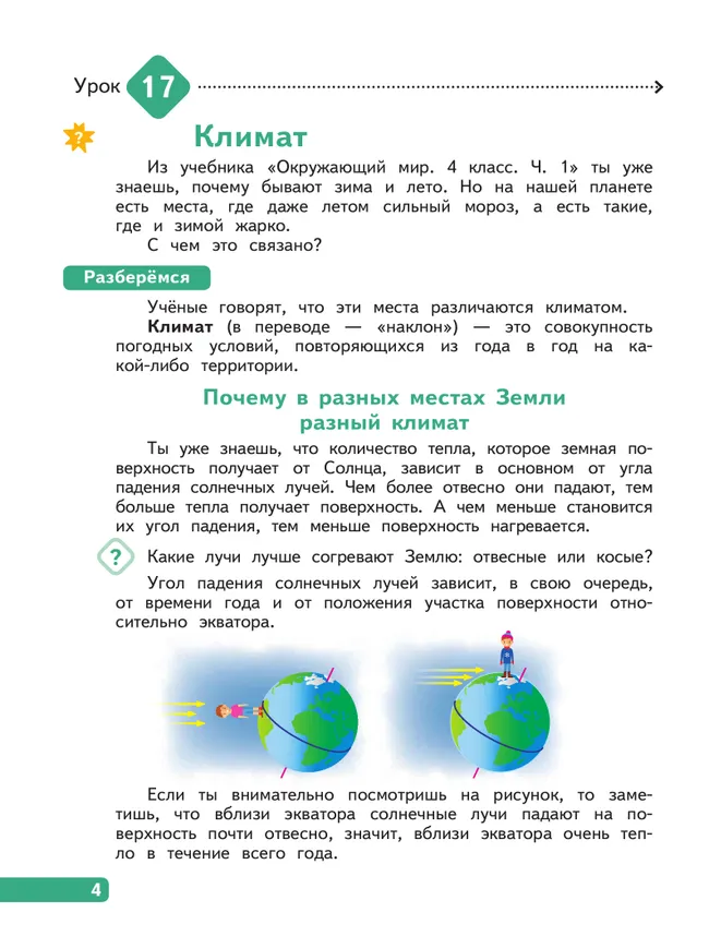 Окружающий мир. 4 класс. В 4-х частях. Часть 2 9