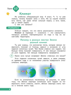 Окружающий мир. 4 класс. В 4-х частях. Часть 2 9