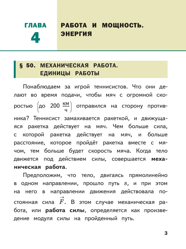 Физика. 7 класс. Базовый уровень. Учебное пособие. В 4 ч. Часть 4 (для слабовидящих учащихся) 18