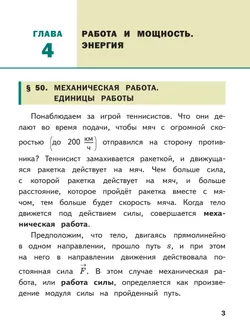 Физика. 7 класс. Базовый уровень. Учебное пособие. В 4 ч. Часть 4 (для слабовидящих учащихся) 18