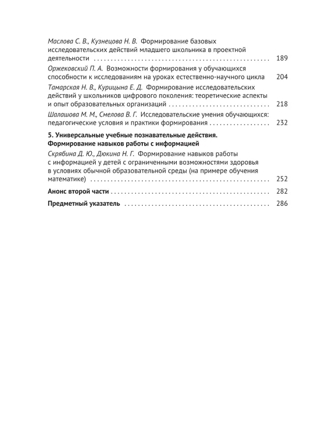 Формирование метапредметных результатов образования. Часть 1 18