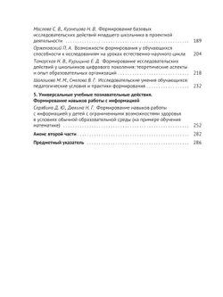 Формирование метапредметных результатов образования. Часть 1 18