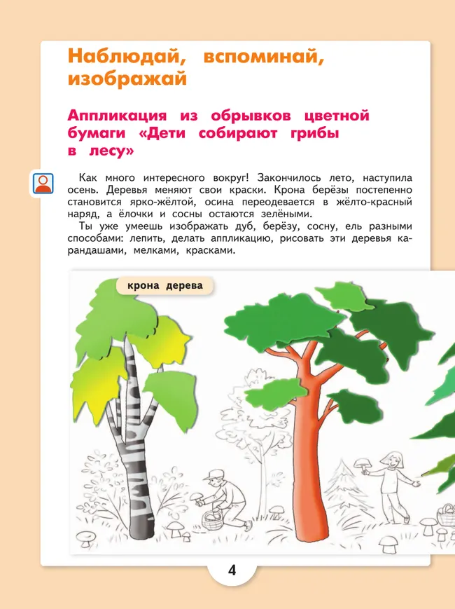 Изобразительное искусство. 4 класс. Учебник (для обучающихся с интеллектуальными нарушениями) 17