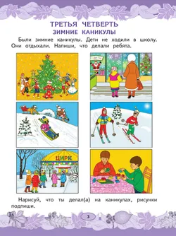 Русский язык. Развитие речи. 1 класс. Учебник. В 2 частях. Часть 2 (для глухих обучающихся) 14
