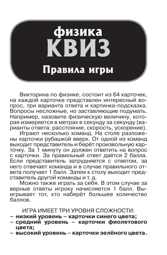 Физика. КВИЗ. Настольная игра 32