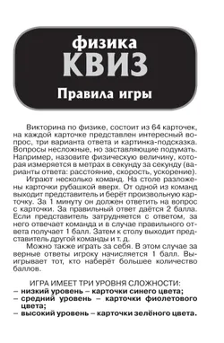 Физика. КВИЗ. Настольная игра 32