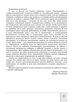 Английский язык. Книга для родителей. 4 класс 5