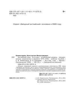 Английский язык. Тренировочные упражнения в формате ГИА. 6 класс 6