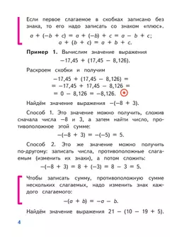 Математика. 6 класс. Базовый уровень. Учебное пособие. В 5 ч. Часть 5 (для слабовидящих обучающихся) 21