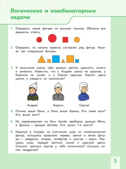 Развитие математических способностей. 1-2 классы 17