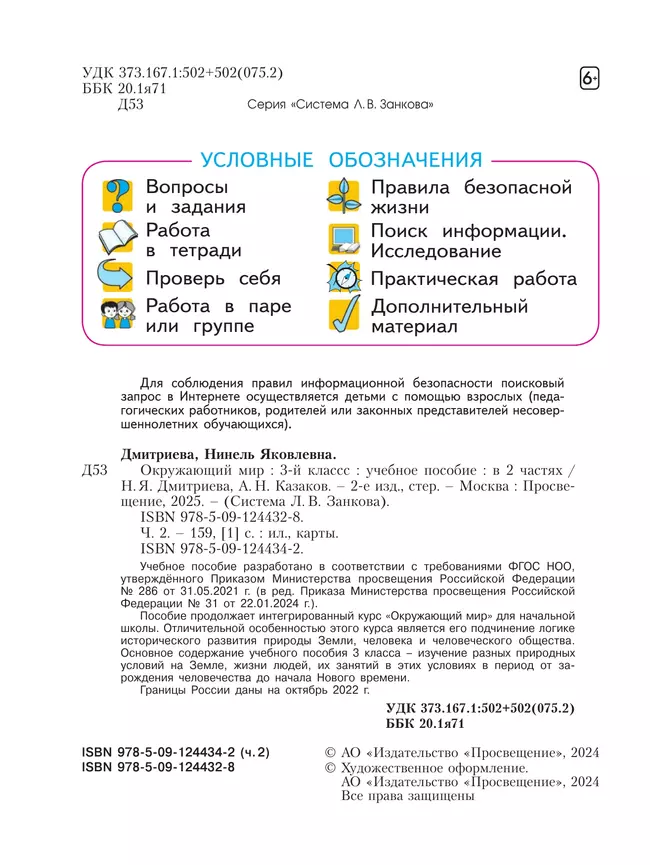 Окружающий мир. 3 класс. Учебное пособие. В 2 частях. Часть 2 41