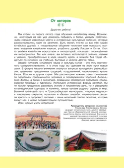 Китайский язык. Второй иностранный язык. 9 класс. Учебник 27