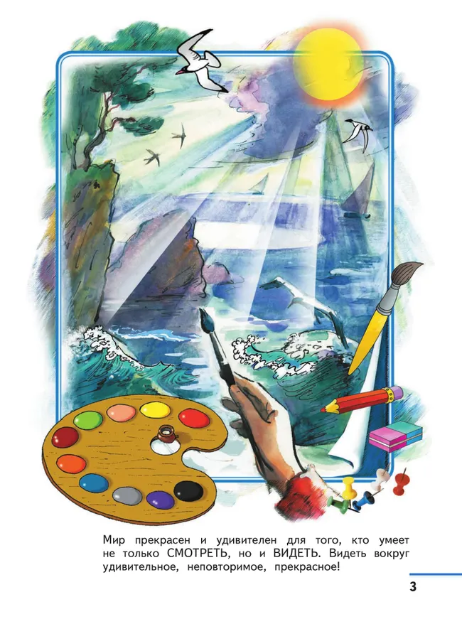 Изобразительное искусство. Твоя мастерская. Рабочая тетрадь. 2 класс 26