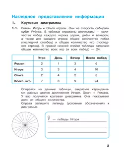 Информатика. 4 класс: рабочая тетрадь: в 2 ч. Часть 1 7