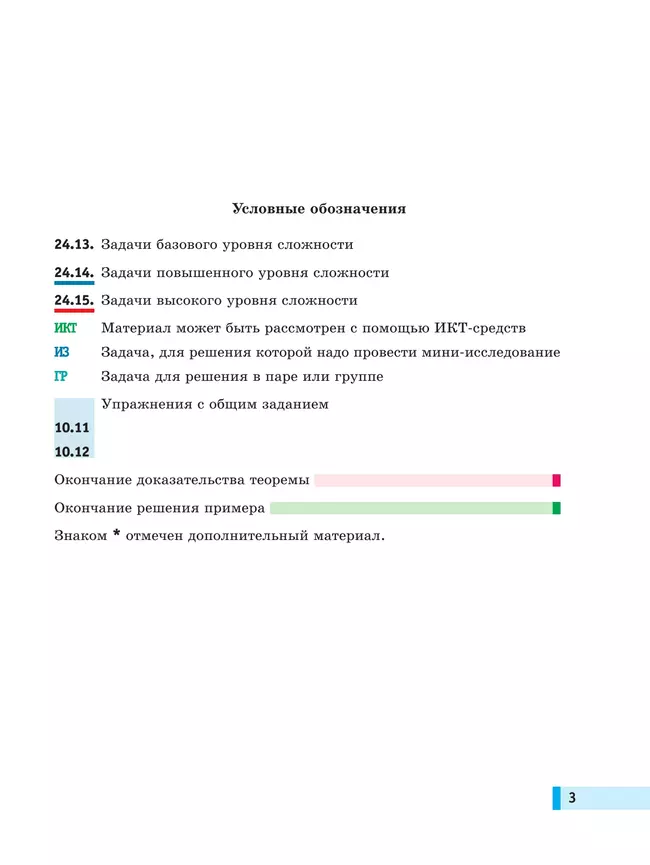 Алгебра. Вероятность и статистика. 9 класс. БУ. Учебное пособие. В 2 частях. Часть 2 32