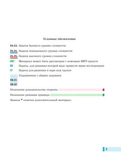 Алгебра. Вероятность и статистика. 9 класс. БУ. Учебное пособие. В 2 частях. Часть 2 32