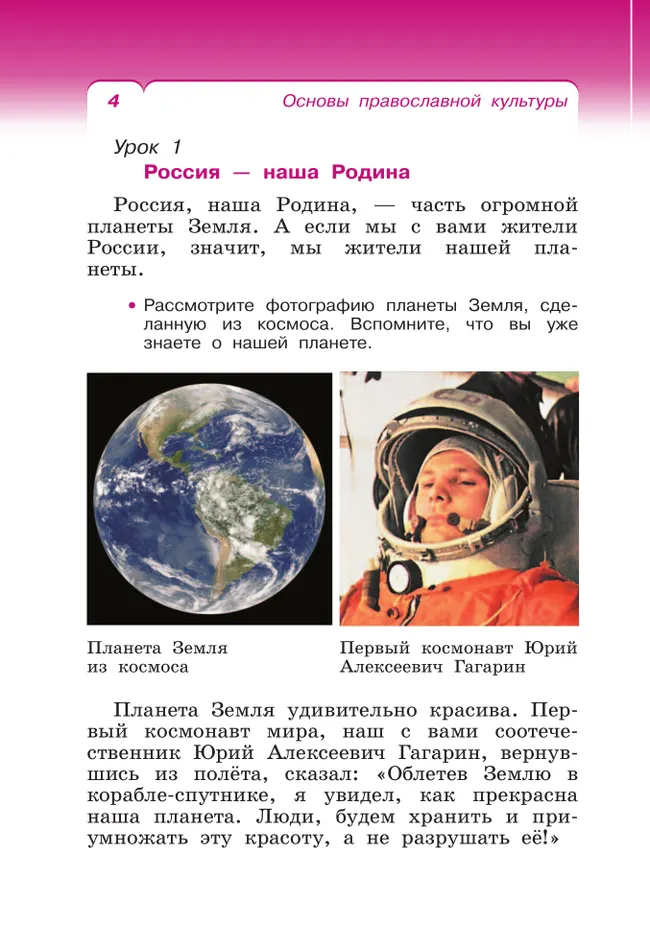 ОРКСЭ. 4 класс. Основы православной культуры. Учебное пособие 3