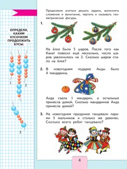 Математика. 1 класс. В 2 ч. Часть 2.  Для общеобразовательных организаций Кыргызской Республики с русским языком обучения. 13
